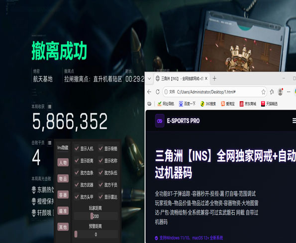 三角洲特种部队6辅助软件效果